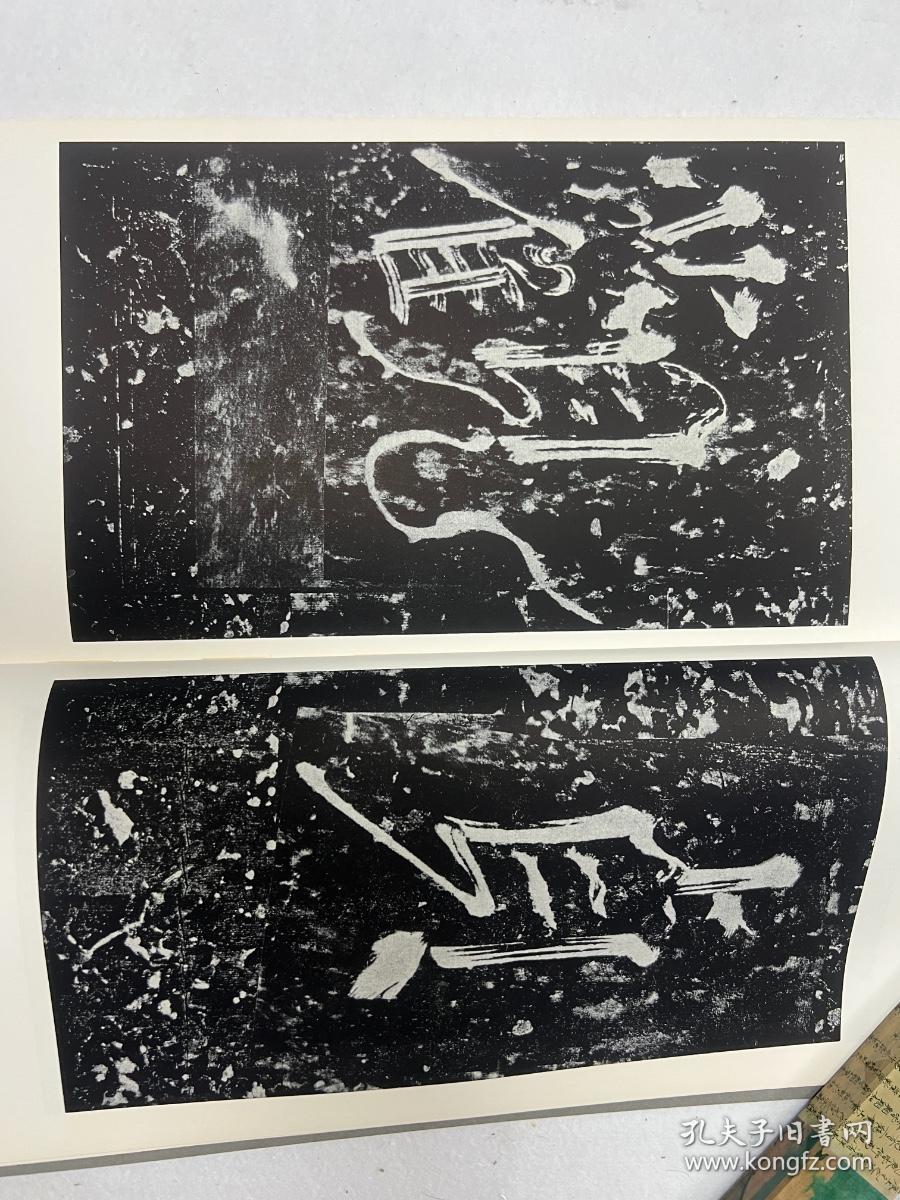 书迹名品丛刊 唐 太宗 晋祠铭/温泉铭