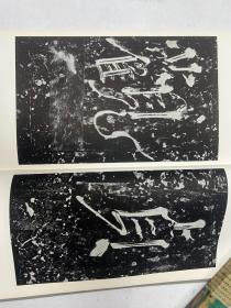 书迹名品丛刊 唐 太宗 晋祠铭/温泉铭