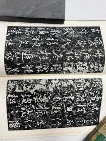 书迹名品丛刊 唐 太宗 晋祠铭/温泉铭