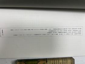 书迹名品丛刊 元 赵子昂 兰亭十三跋