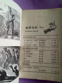 世界文学(双月刊)1981.5