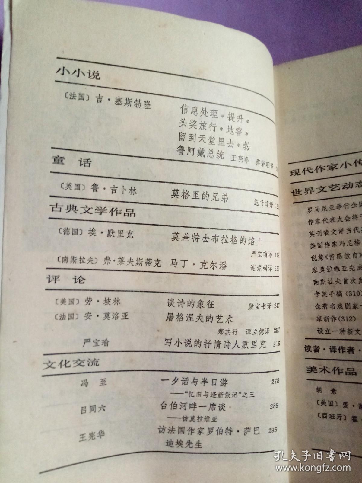 世界文学(双月刊)1981.5