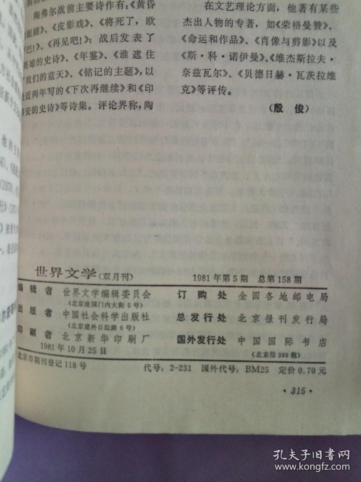 世界文学(双月刊)1981.5