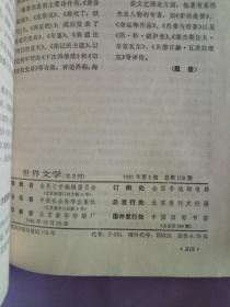 世界文学(双月刊)1981.5