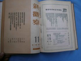 新观察   1950年  第11期    (图版: 进军西藏 6幅，首都人民的爱国热潮  8幅，进军西藏--军爱民.民拥军，美国在军事上的弱点，河南土改中怎样划分农村阶级？迪化一周间....