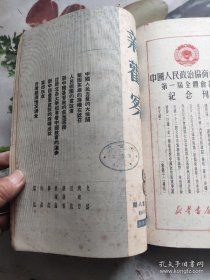 新观察   1950年  第8期   (图版: 第一个国庆节在首都--毛主席在天安门上向人民招手2幅，新中国人民力量的大检阅 12幅，各民族代表欢聚首都 8幅，新中国基督教的前进道路等内容