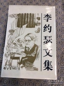 李约瑟文集--李约瑟博士有关中国科学技术史的论文和演讲集 （一九四四-一九八四）精装    1097页    1986年1版1印3630册