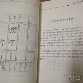 八字断事有绝招 16开