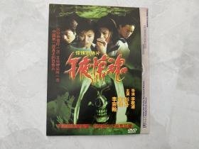 DVD  午夜惊魂心跳   恐怖篇    2碟装    16部中，港电影