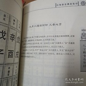 八字断事有绝招 16开