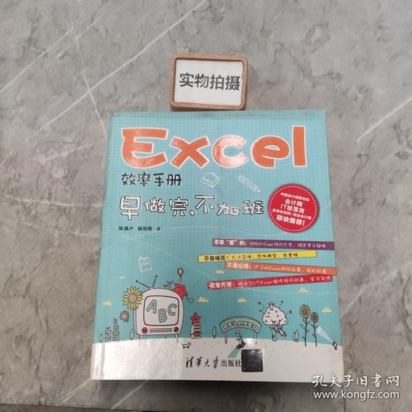 Excel效率手册：早做完,不加班