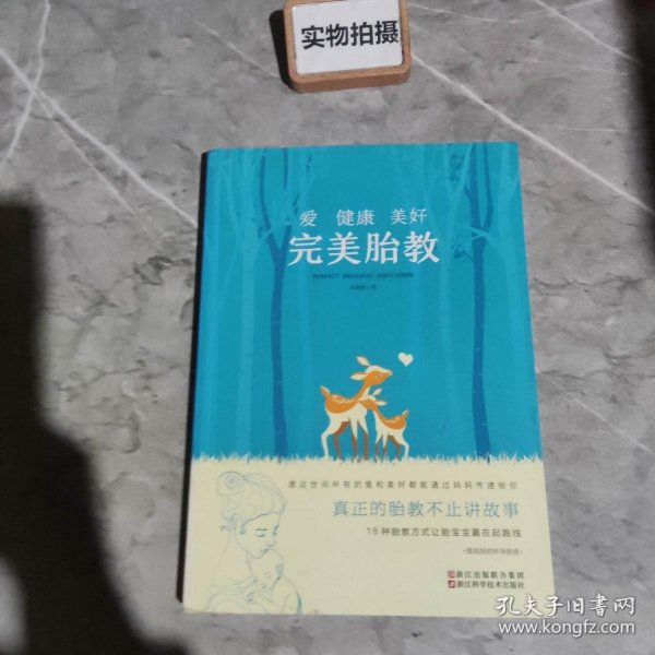 准妈妈的怀孕指南 爱 健康 美好 完美胎教