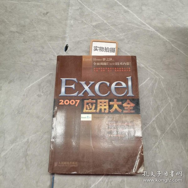 Excel 2007应用大全