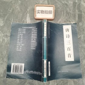 中华传世名著精华丛书：《唐诗三百首》《宋词三百首》《元曲三百首》《千家诗》《诗经》《论语》《老子》《庄子》《韩非子》《大学-中庸》《孟子》《楚辞》《菜根谭》《围炉夜话》《小窗幽记》《朱子家训》《格言联壁》《颜氏家训》《吕氏春秋》《忍经》《易经》《金刚经》《三十六计》《孙子兵法》《鬼谷子》《百家姓》