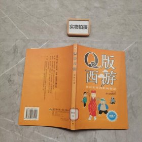 Q版西游：神话世界的职场智慧