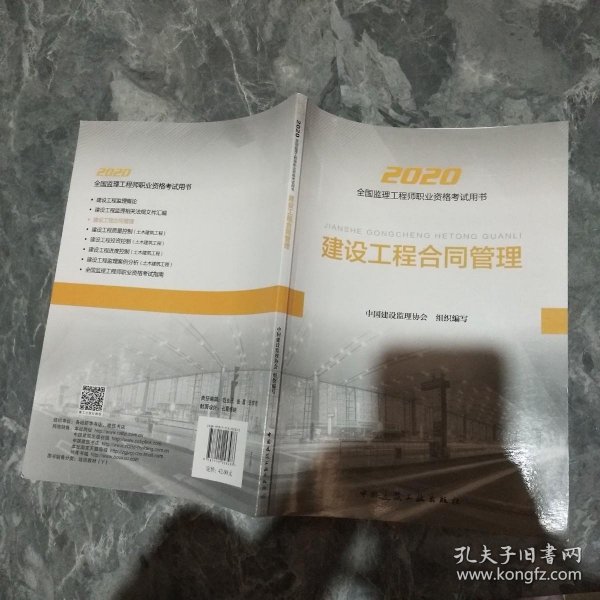 监理工程师2020教材：建设工程质量控制（土木建筑工程）