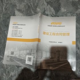 监理工程师2020教材：建设工程质量控制（土木建筑工程）