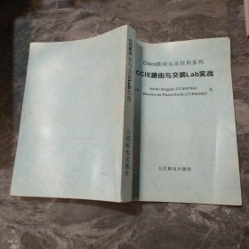 CCIE路由与交换Lab实战