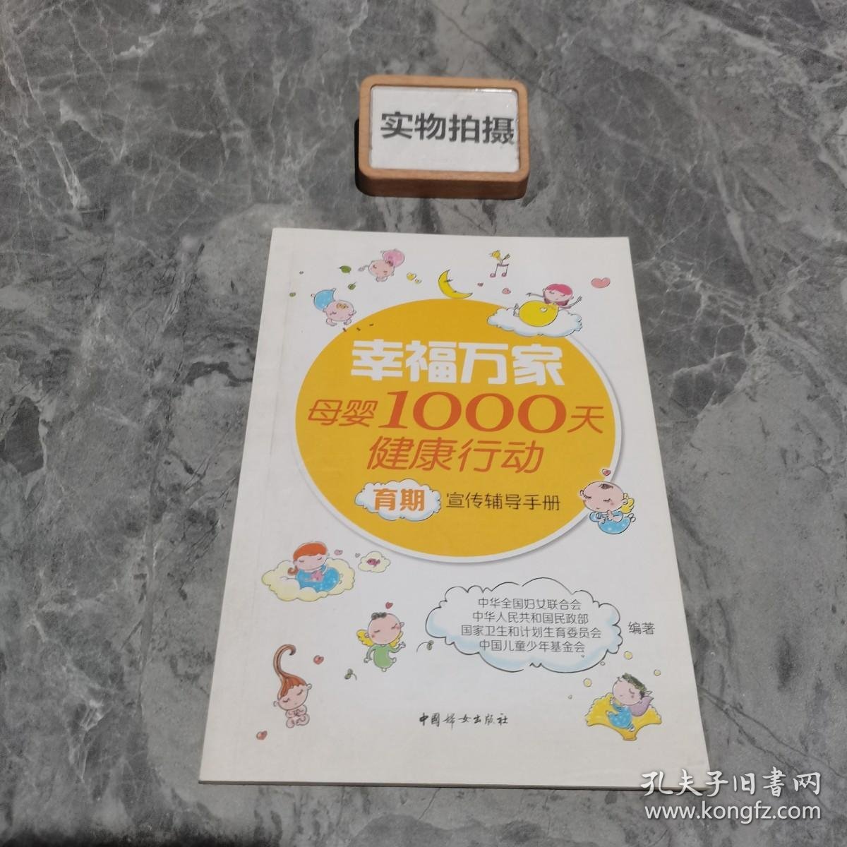 幸福万家母婴1000天健康行动