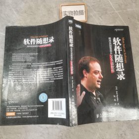 软件随想录：程序员部落酋长Joel谈软件