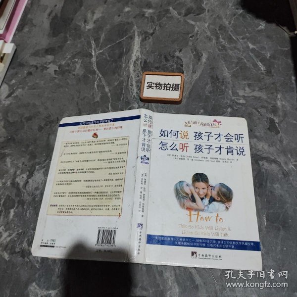 如何说孩子才会听，怎么听孩子才肯说