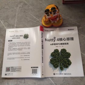 Netty 4核心原理与手写RPC框架实战