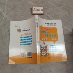 小学生英语知识大全基础知识与重点考点1-6年级通上下册用小学辅导资料大全基础知识小学生基础知识手册