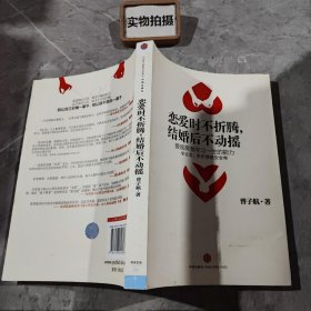 恋爱时不折腾，结婚后不动摇：爱是需要学习一生的能力