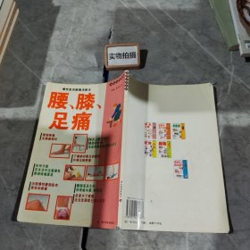 家庭按摩图解--腰.膝.足痛