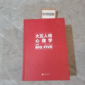 大五人格心理学