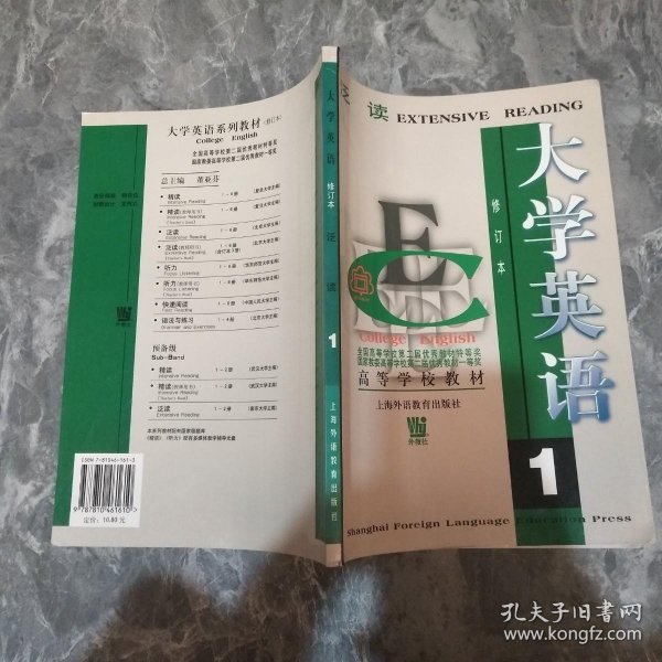 大学英语：泛读第1册