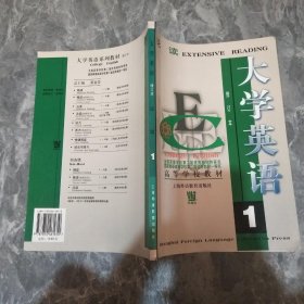 大学英语：泛读第1册