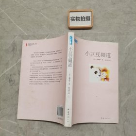 小豆豆频道：新经典文库 )