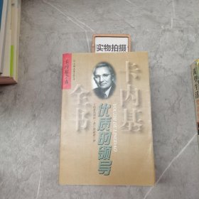 优质的领导