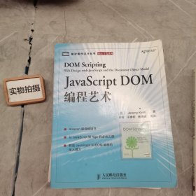 JavaScript DOM编程艺术