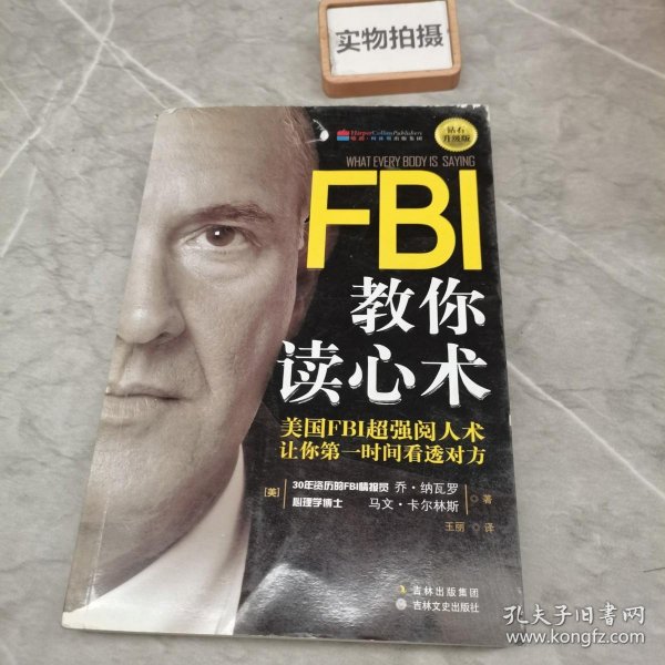 FBI教你读心术