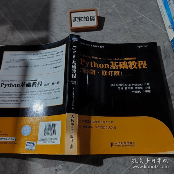 图灵程序设计丛书：Python基础教程