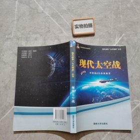 现代太空站