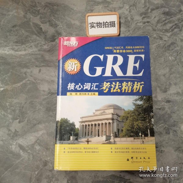 GRE核心词汇考法精析