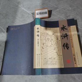 古典文学四大名著（学生学习版）