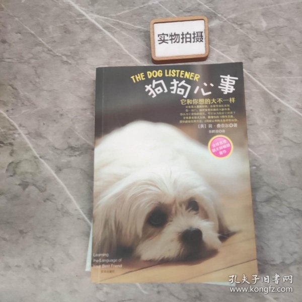 狗狗心事：全球驯犬畅销书