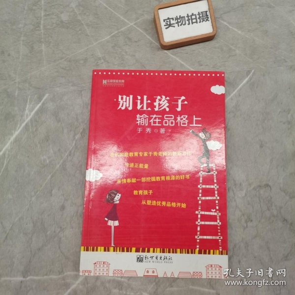 宏章家庭教育：别让孩子输在品格上