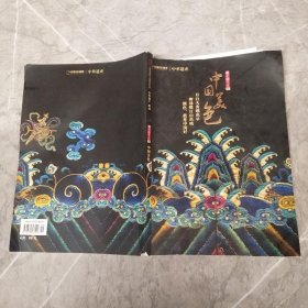 中国美色（中华遗产2019年增刊）