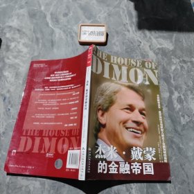 杰米·戴蒙的金融帝国