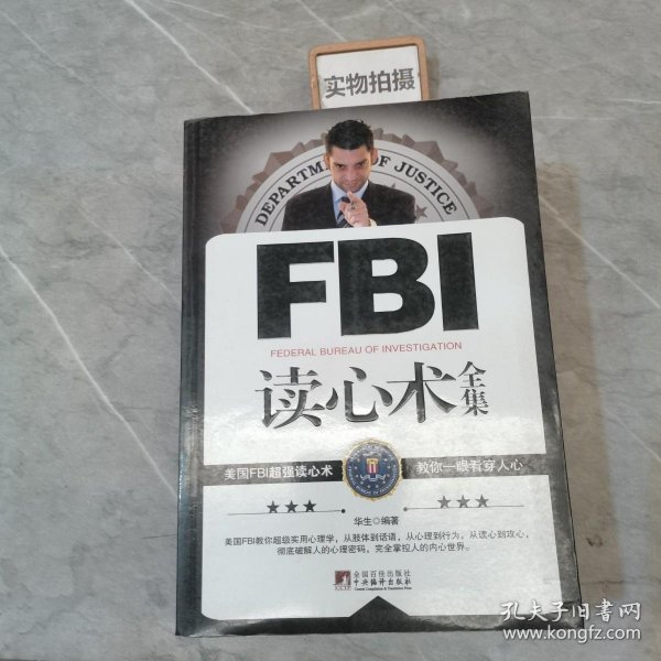 FBI读心术全集