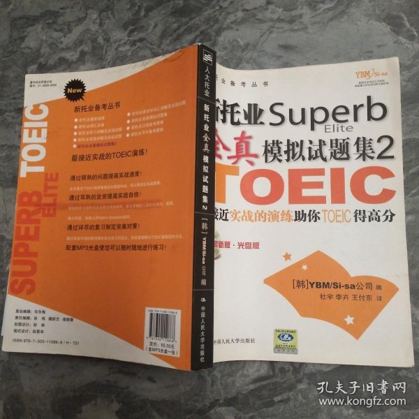 新托业Superb全真模拟试题集2