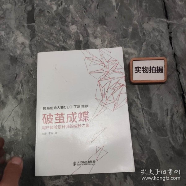 破茧成蝶：用户体验设计师的成长之路