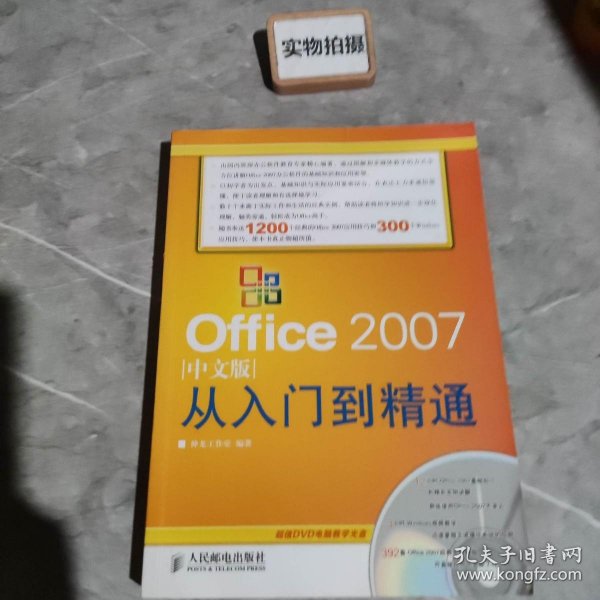 Office 2007中文版从入门到精通