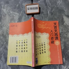 文言文阅读 入门百段