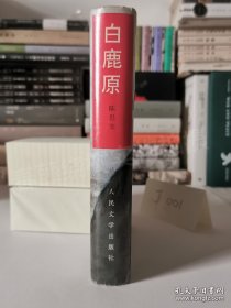 陕军东征五虎上将（精装本白鹿原+平装本白鹿原+精装本废都+平装本废都+精装本最后一个匈奴+平装本最后一个匈奴+精装本热爱命运+ 一册装八里情仇，都是一版一印本，精装和平装白鹿原都是钤印本，并且平装本是93年7月17日北京首发签名本，两本废都和平装最后一个匈奴有作者签名，完美品相，整体九品以上，不议价，非诚勿扰